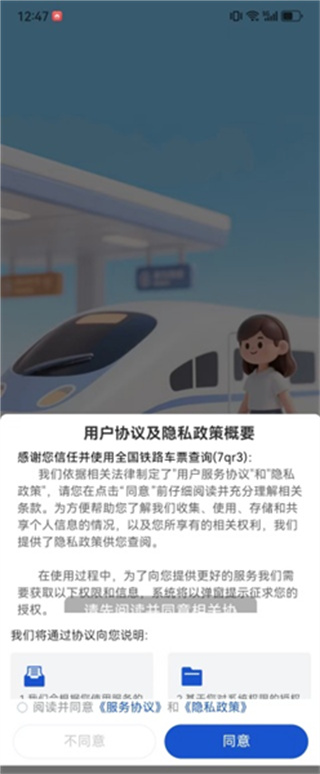 全国铁路车票查询app0
