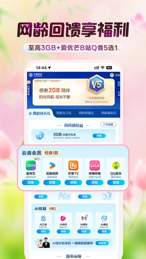 中国移动手机网上营业4