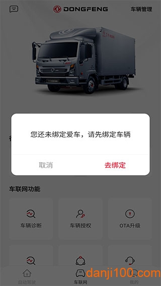 东风e车软件