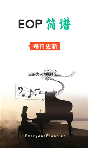 手机eop简谱app3