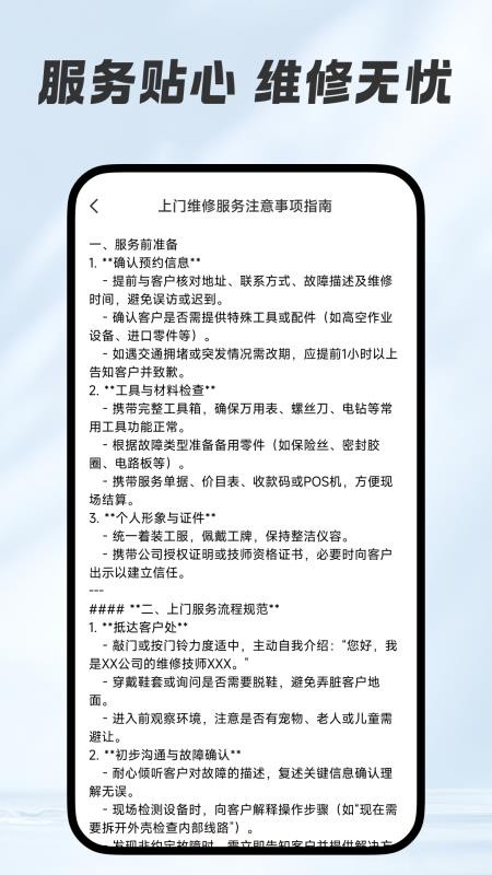 同城维修师傅版软件0