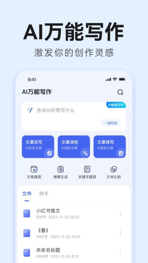 AI万能写作官方版0