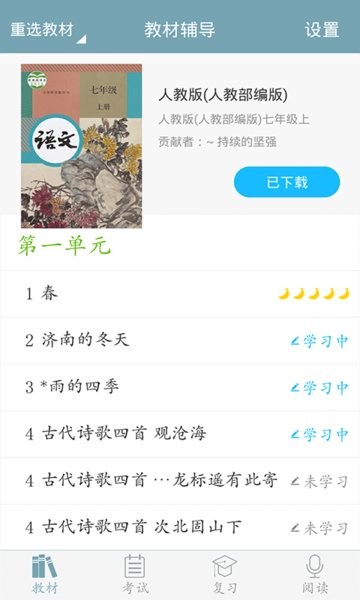 人教版初中语文电子课本(手机版)2