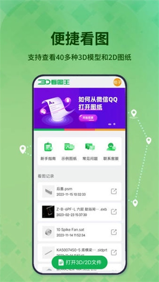 3d看图王app1