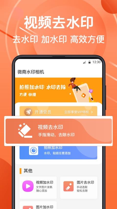 微商水印相机免费版0