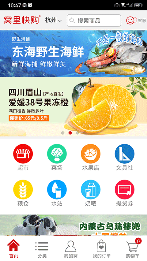 窝里快购网上超市3