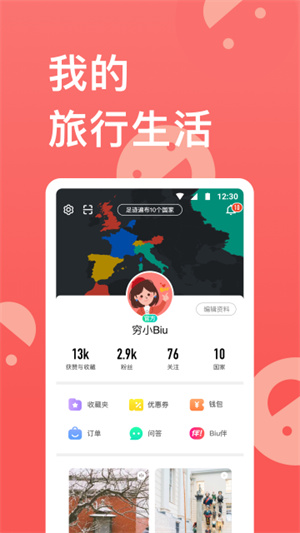 穷游手机版2
