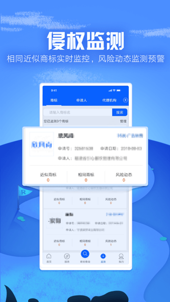 商标进度查询软件2