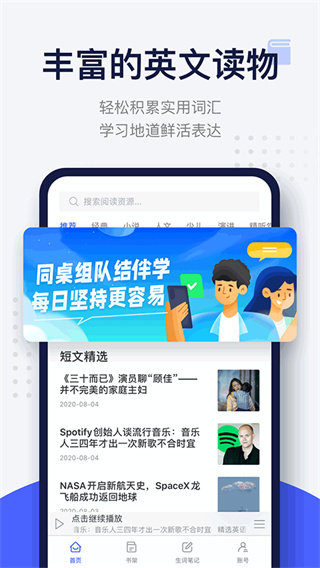 每日英语阅读软件2