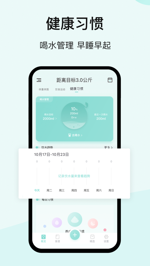 豌豆体重记app0