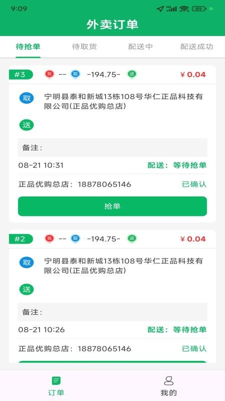华仁正品骑手端免费版3
