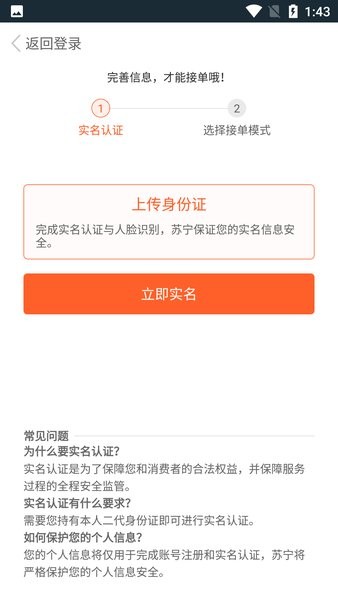 苏宁帮客+app下载安装