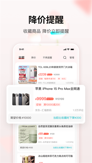 购物党比价软件2