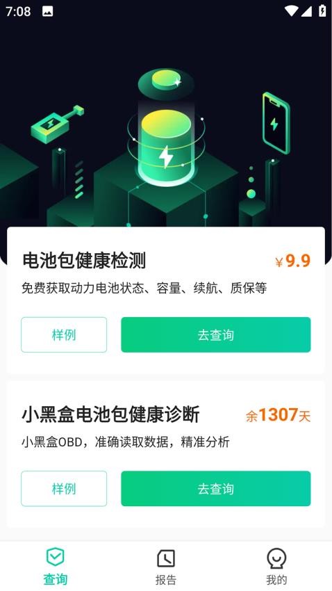 团团车官网版1