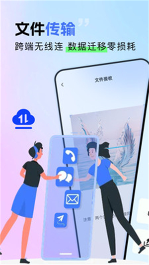数据克隆闪传3