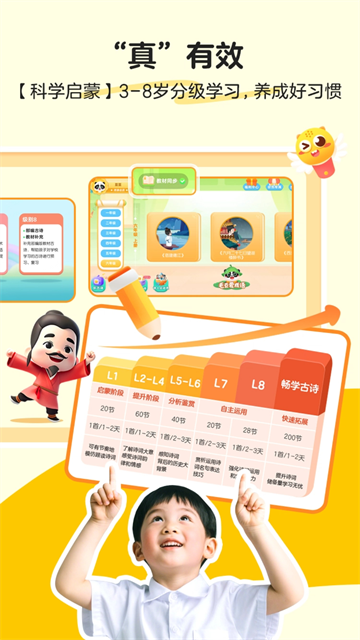 毛豆爱古诗app3