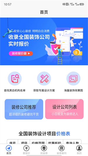 装修报价器手机软件3