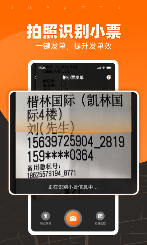 uu跑腿商家版app3