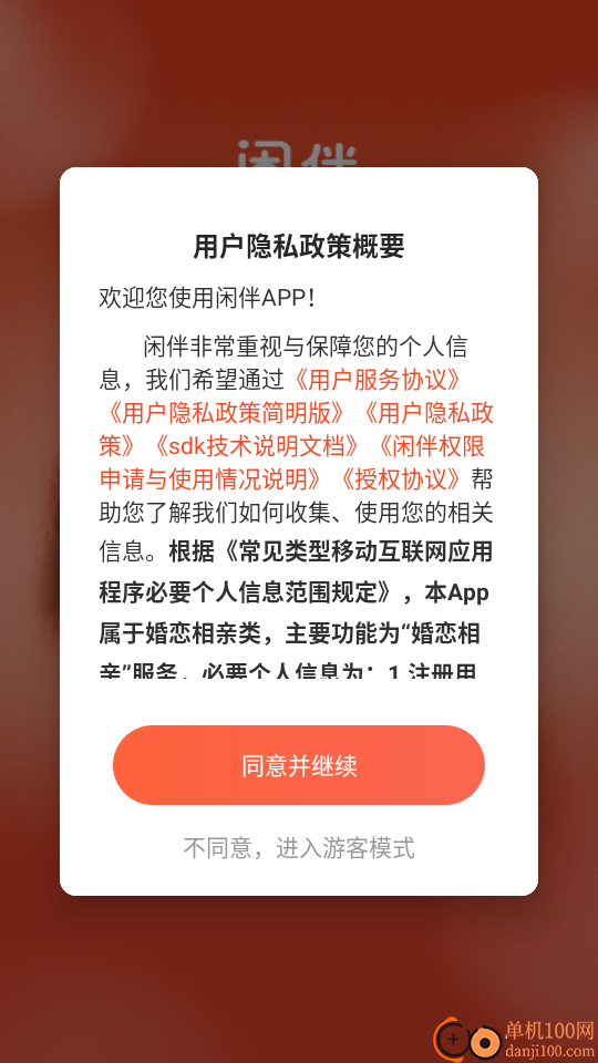 闲伴免费版
