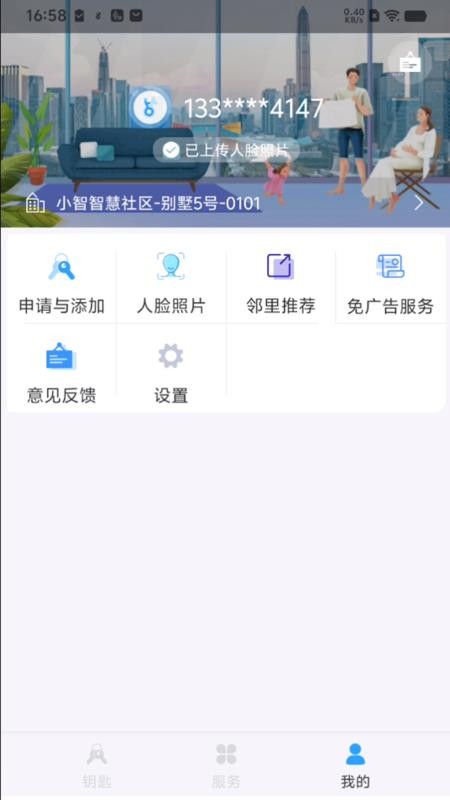小智物业手机版1