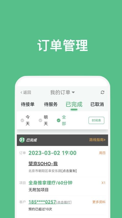 点到技师端最新版3