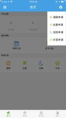 浩顺云服务平台手机app1