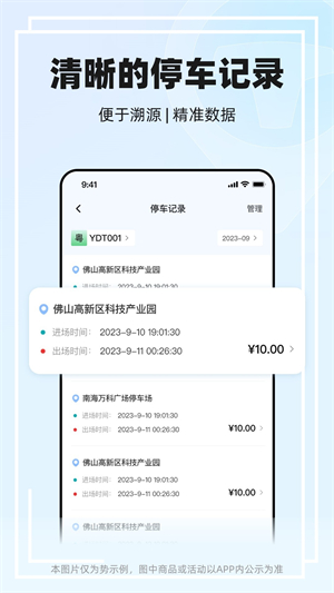 一点停智慧停车系统1