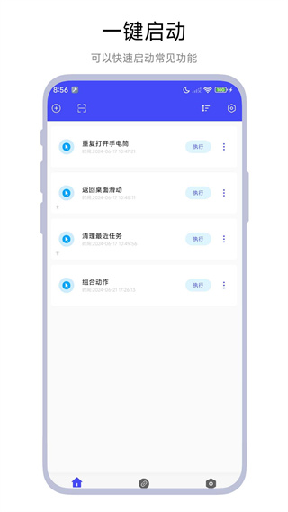 一键设置免费版0