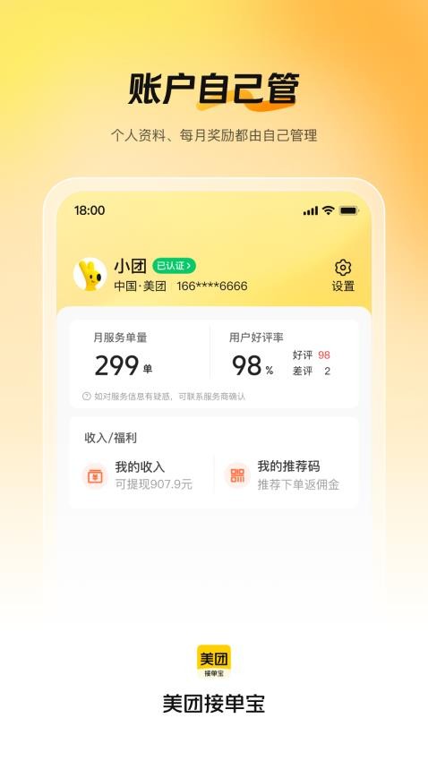美团接单宝免费版0