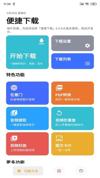 便捷下载最新版1