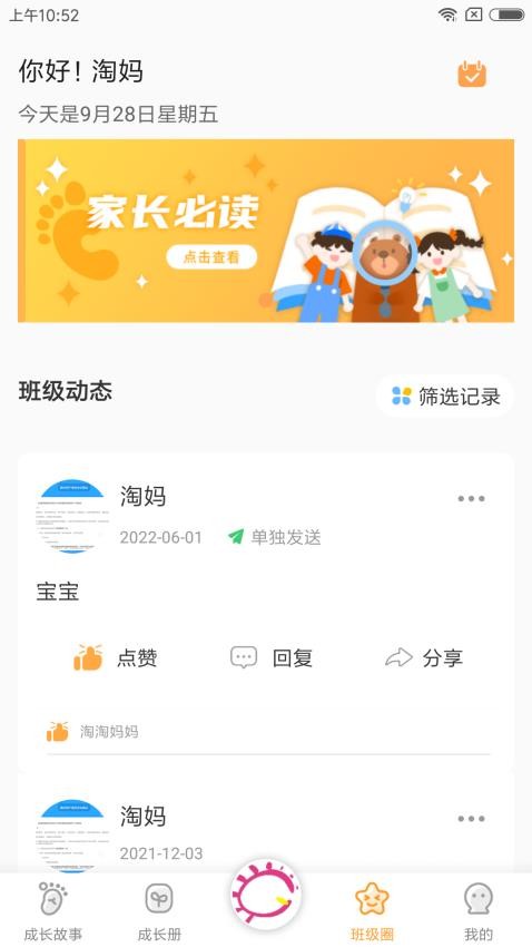 宝贝启步官方版1