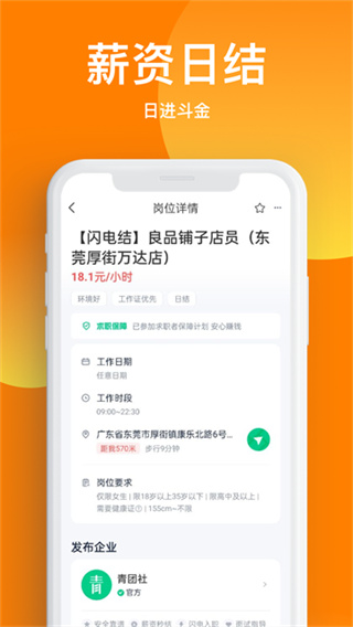 天天兼职2