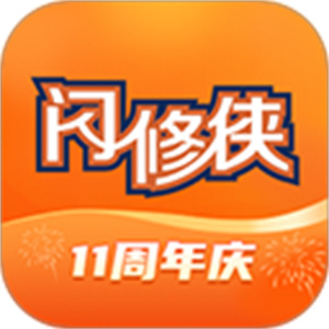 闪修侠