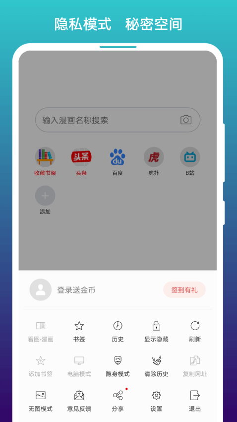 免费漫画阅站app官方版2