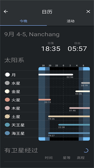 Stellarium Plus最新版2