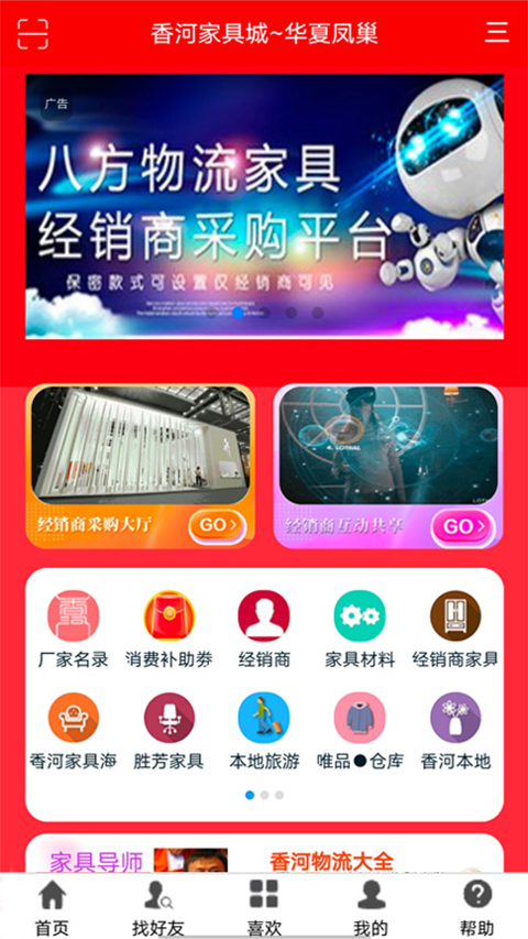 香河家具城2