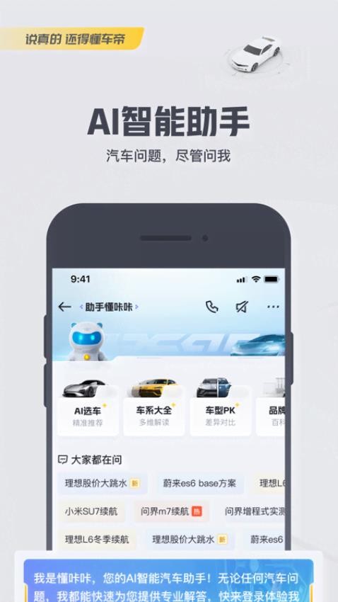 懂车帝app看车价真实3