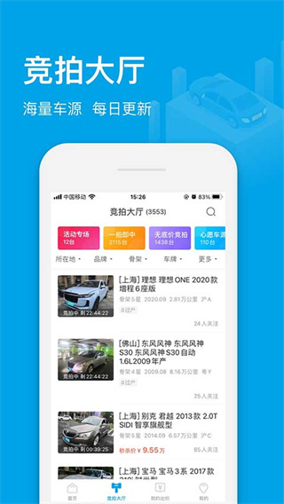 天天拍车经销商版app3