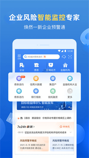 企业预警通官方版2