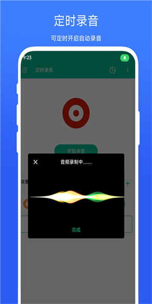 定时录音1
