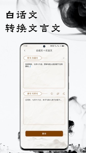文言文翻译器app