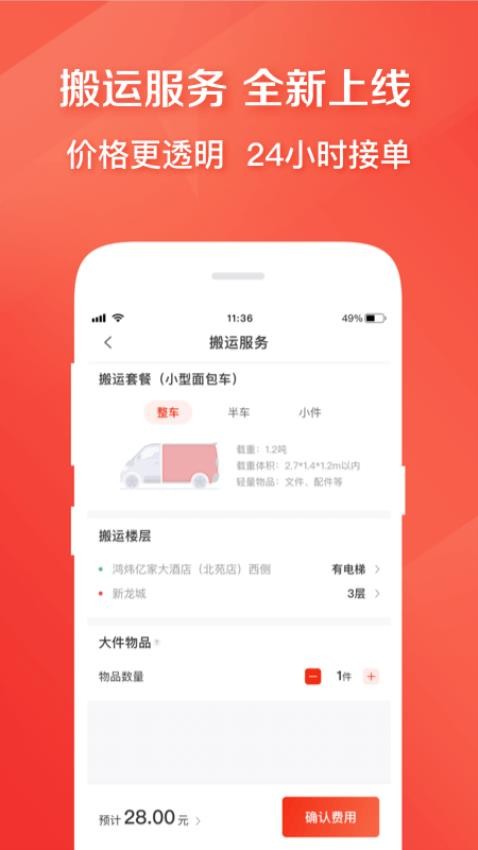 快狗打车手机版2