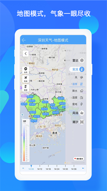 深圳市气象局app4