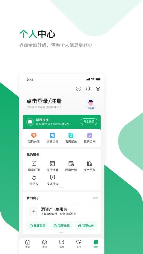 芒果找房客户端4