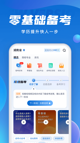 成人高考聚题库app1