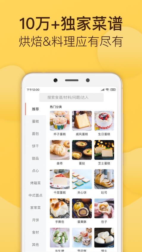 烘焙帮电子食谱1