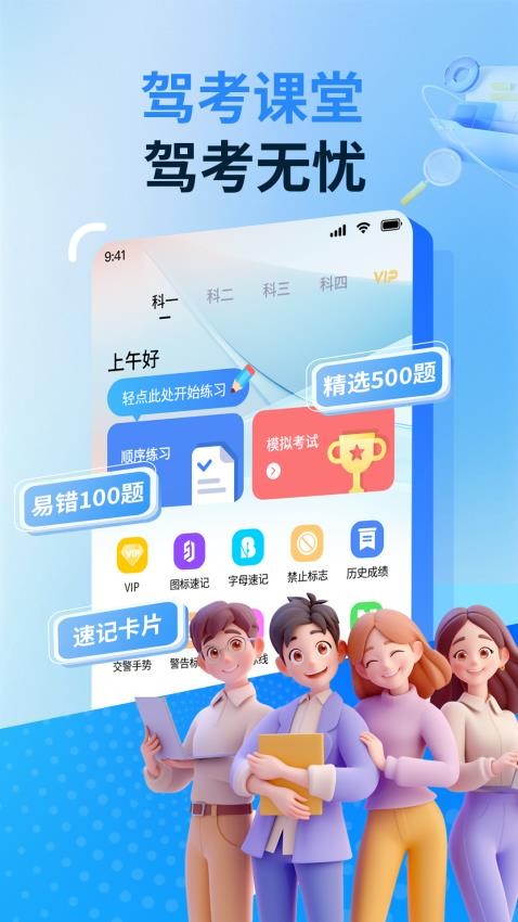 驾校 e 通官网版4