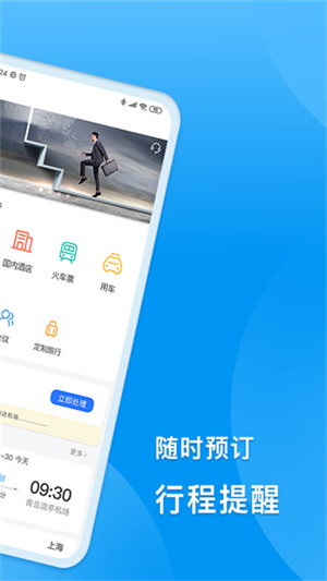 同程商旅企业版平台3