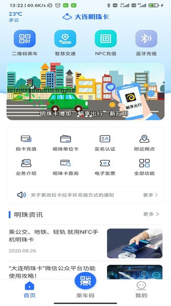 手机大连明珠卡软件2