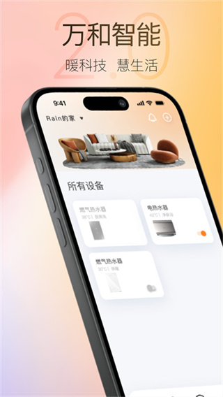万和智能手机版0